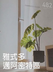雅士多 邁阿密特區 家飾布 窗簾布